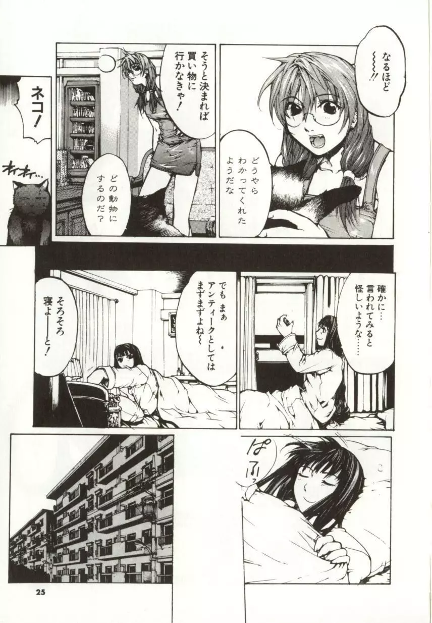 闇路 DARK PATH Page.23