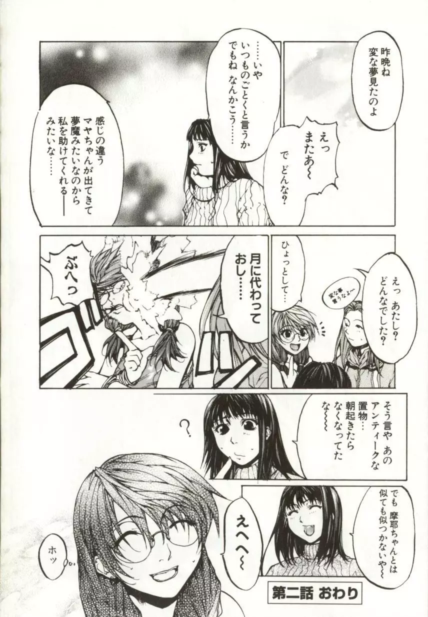 闇路 DARK PATH Page.38