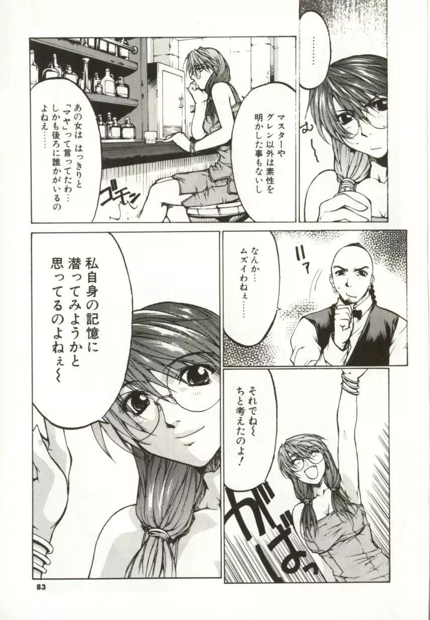 闇路 DARK PATH Page.80