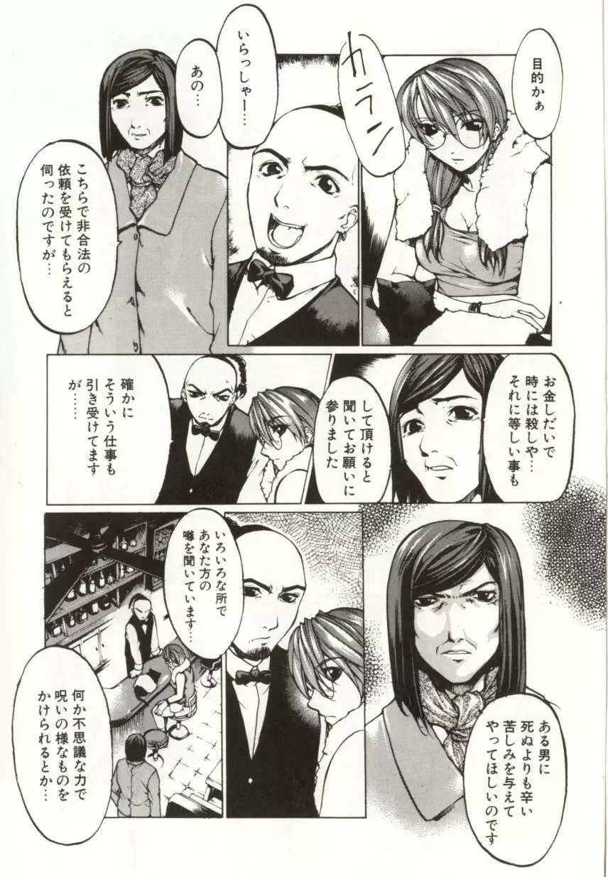 闇路 DARK PATH Page.9