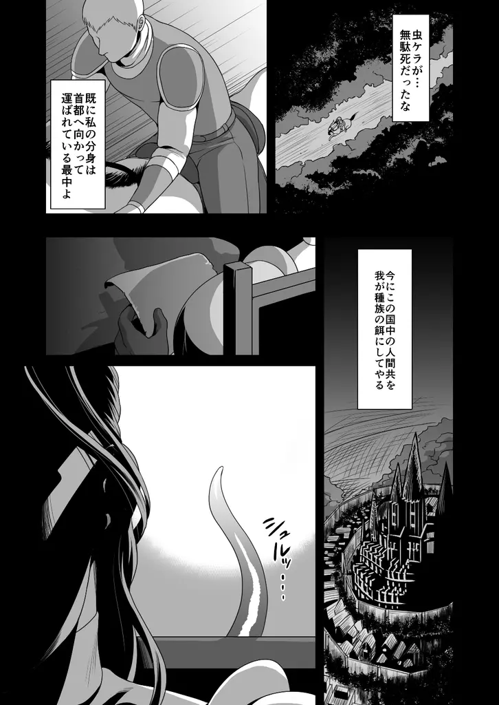 メサイアII Page.24