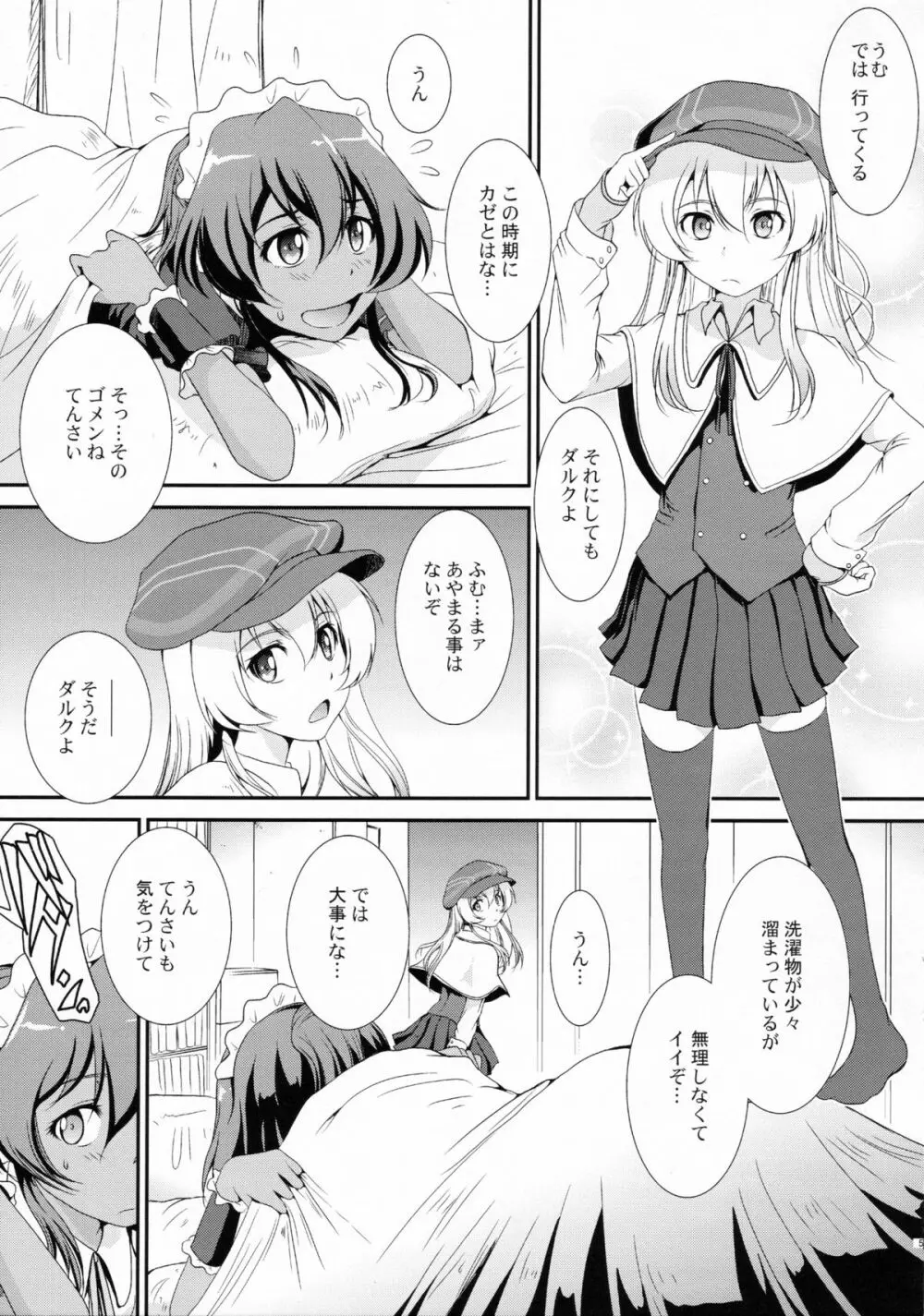 て・て・て・て てんさぁい Page.4