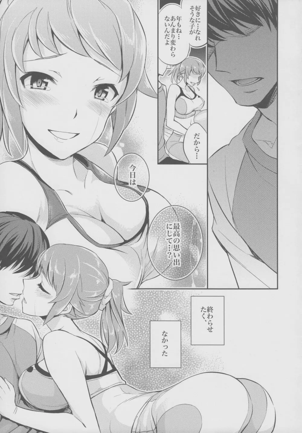 C9-15 フミナ先輩とモブお兄ちゃん Page.14