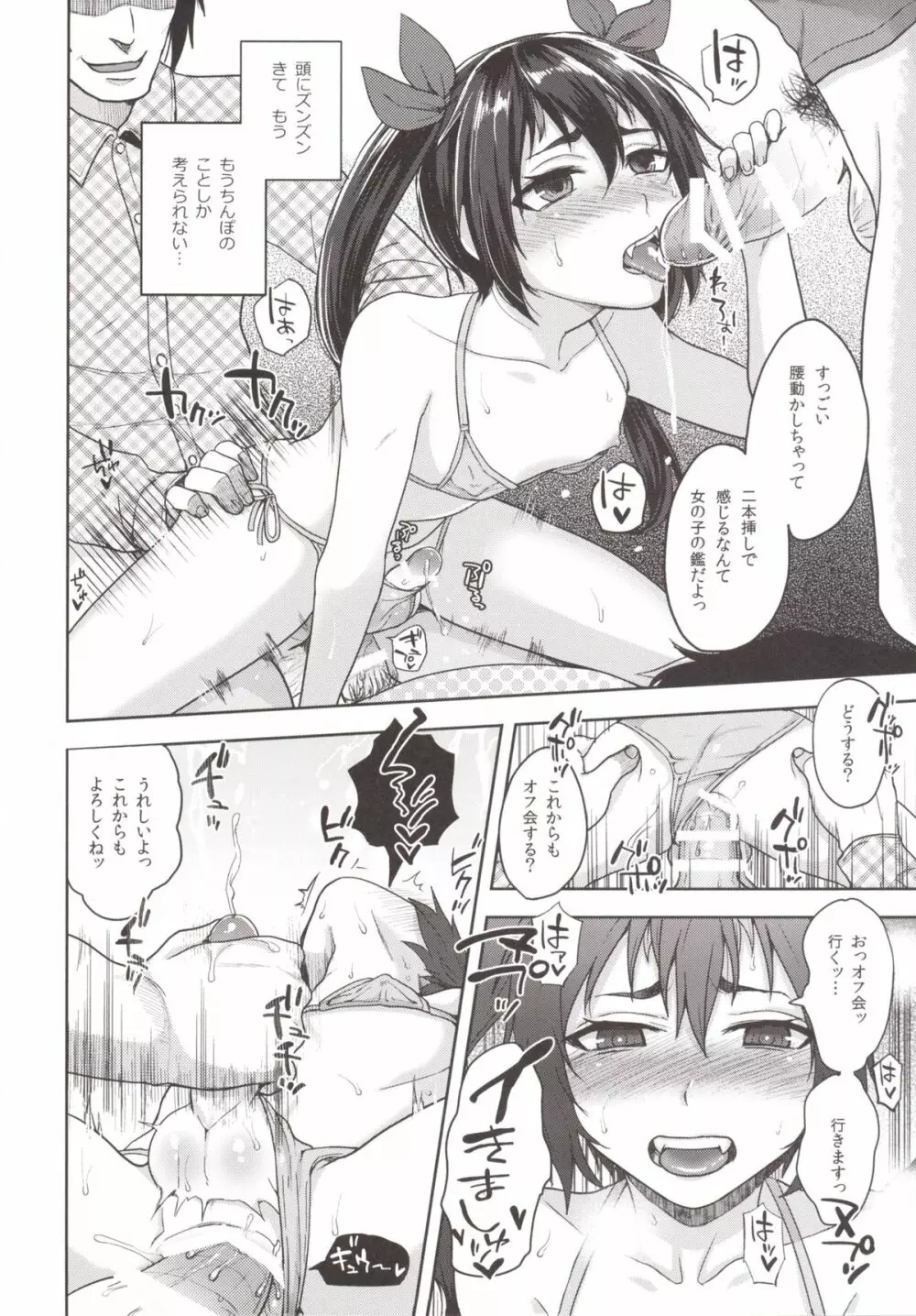 ネカマサークラ♂ちゃん 2 Page.32