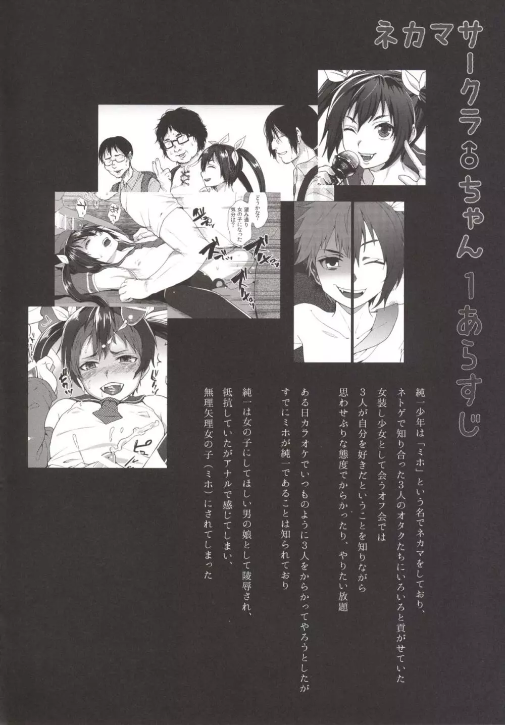ネカマサークラ♂ちゃん 2 Page.4