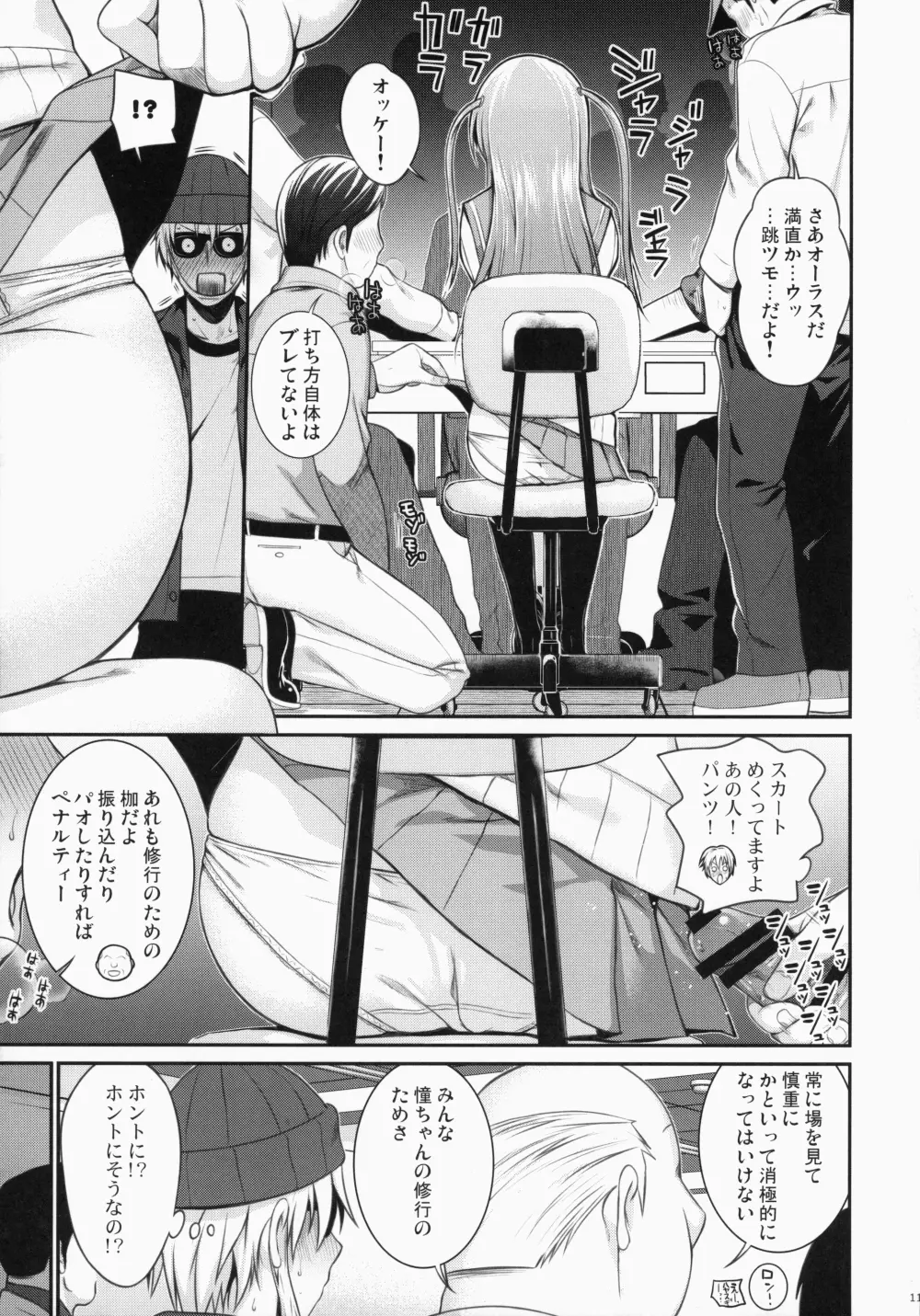 Akochan Watching Club Page.11