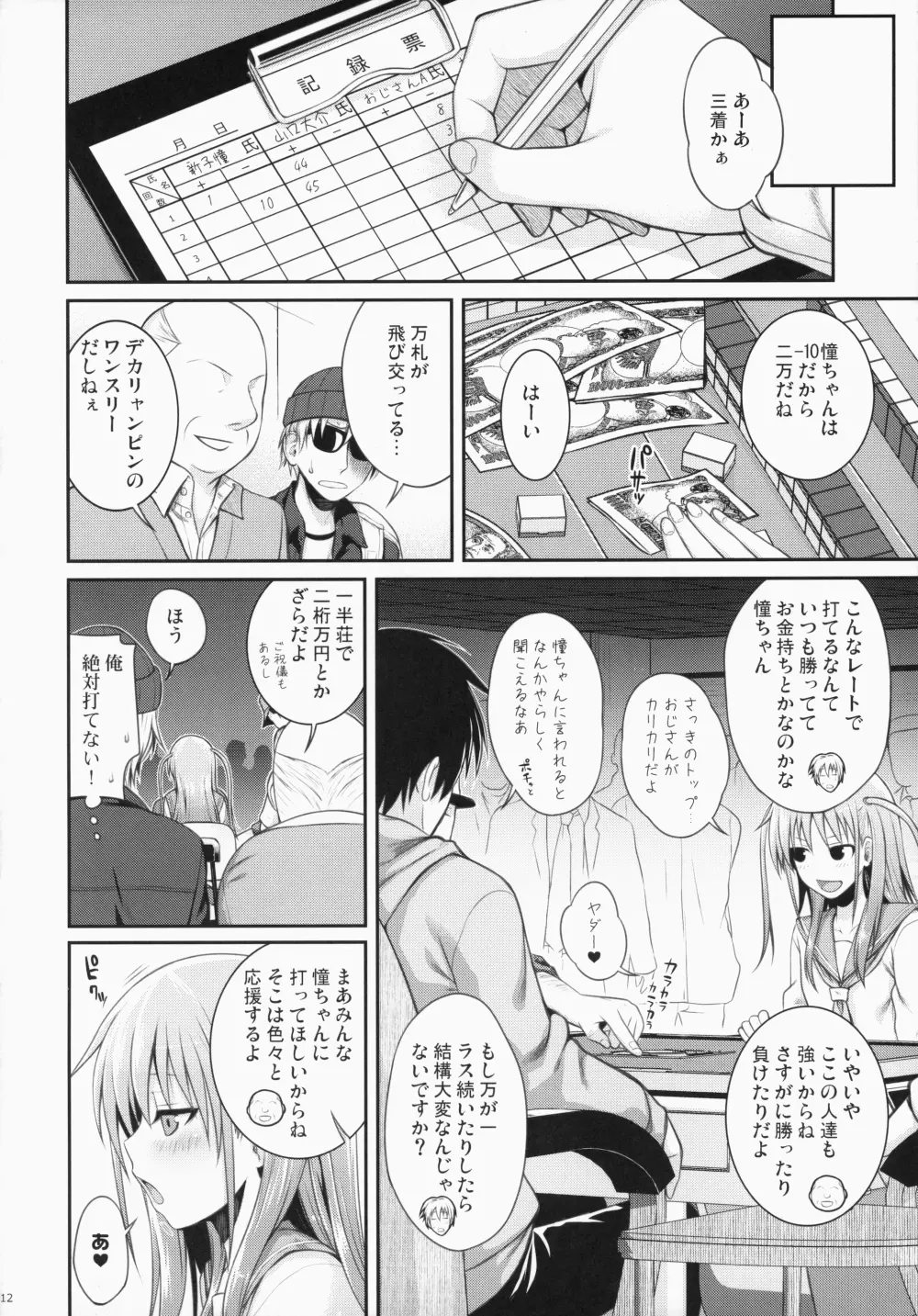 Akochan Watching Club Page.12