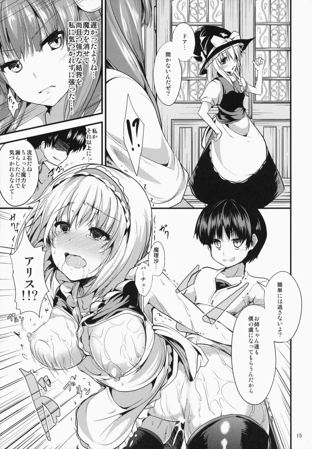 サタニックカーニバル 2 Page.15