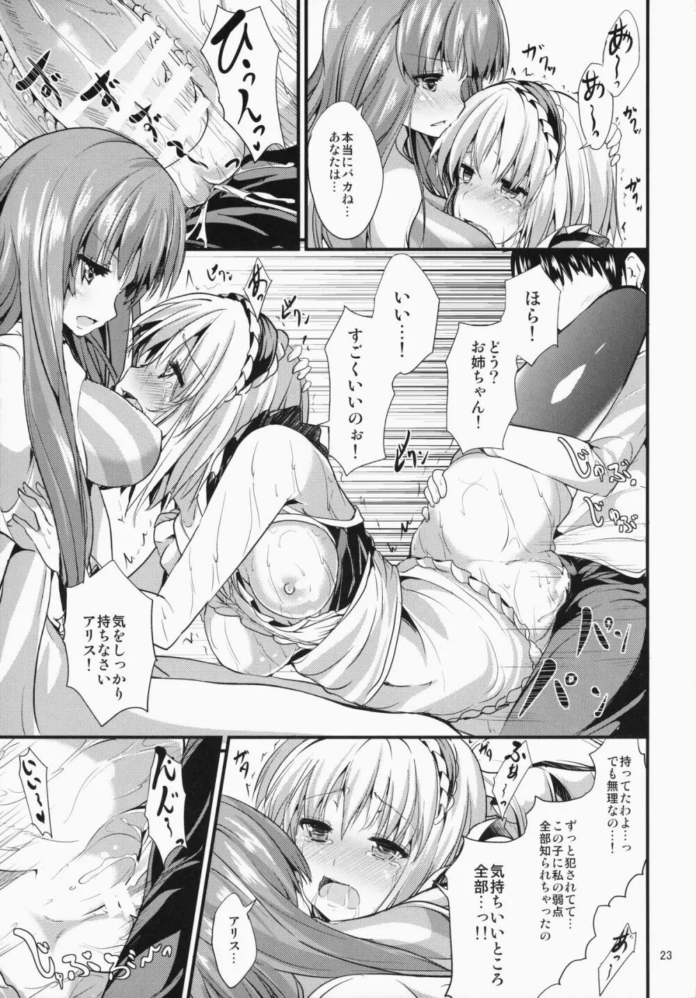 サタニックカーニバル 2 Page.23