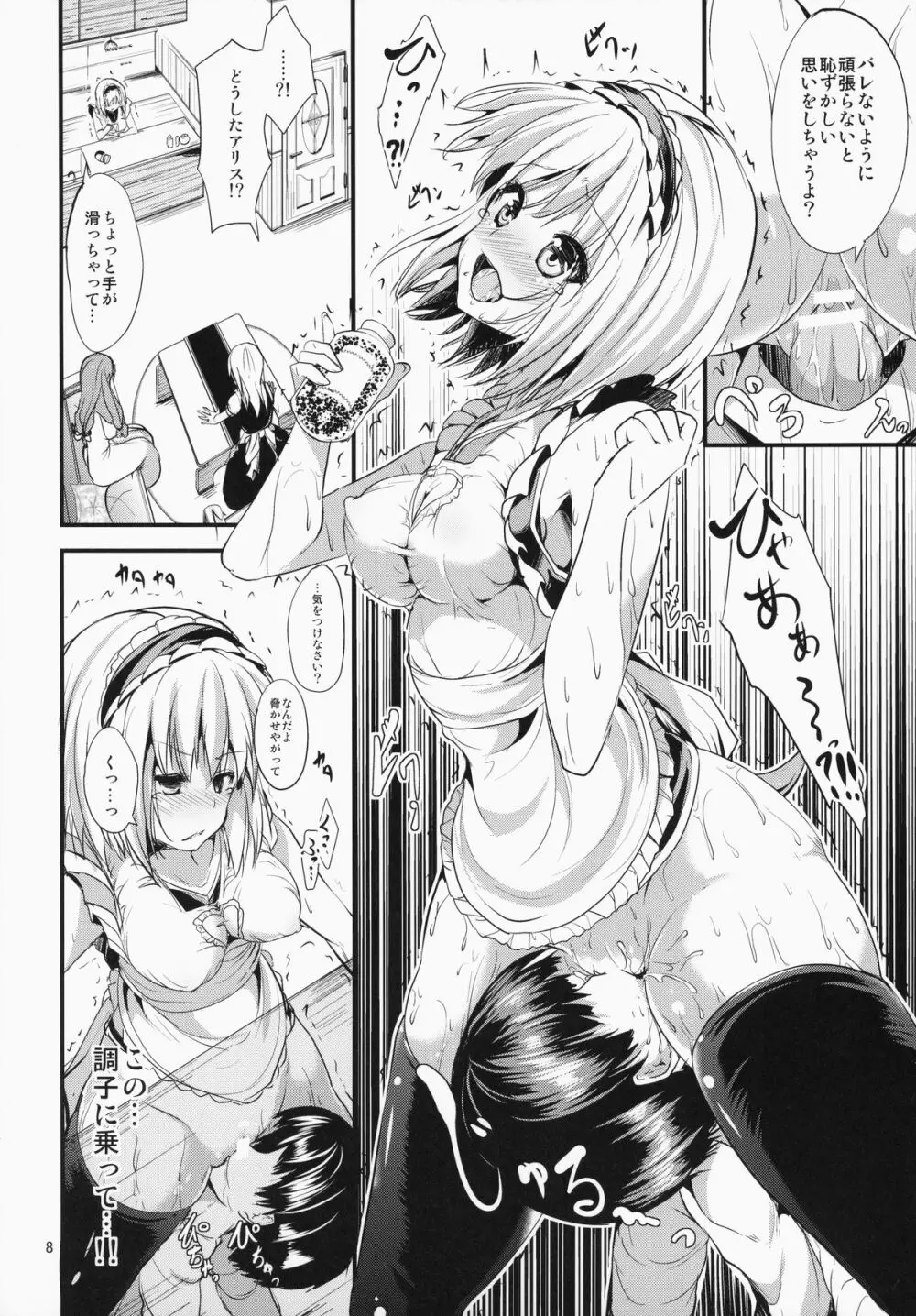 サタニックカーニバル 2 Page.8