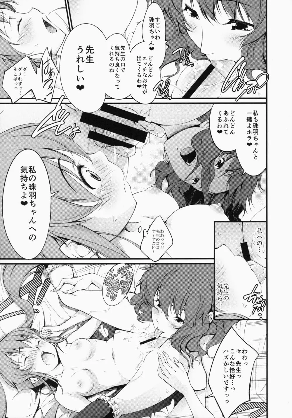 性愛補習授業 Page.14