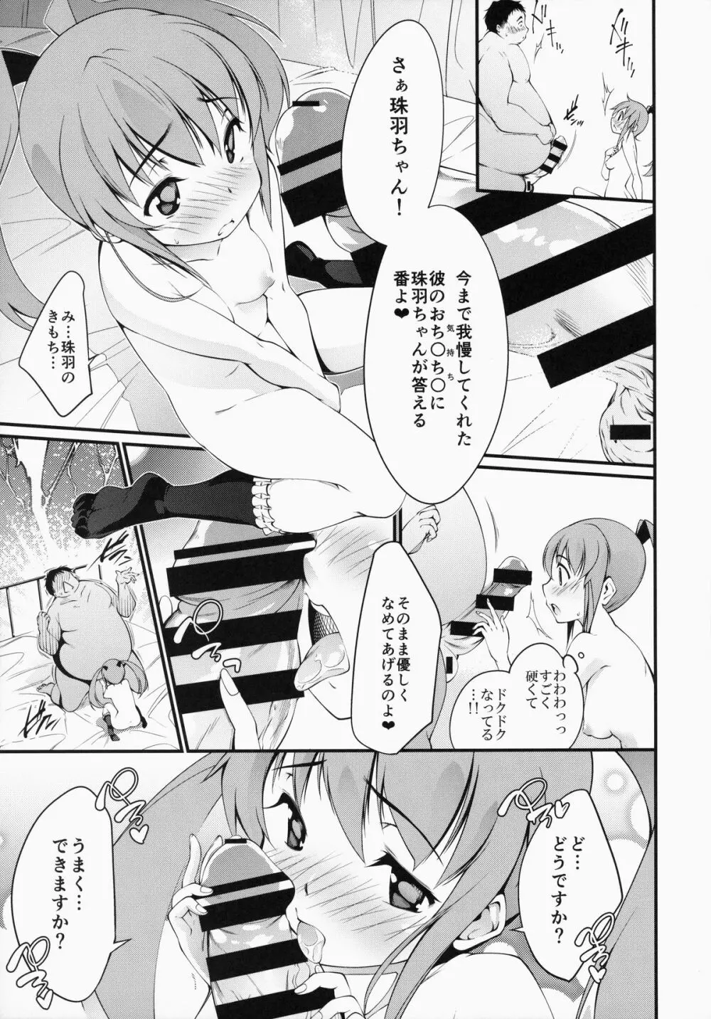 性愛補習授業 Page.16