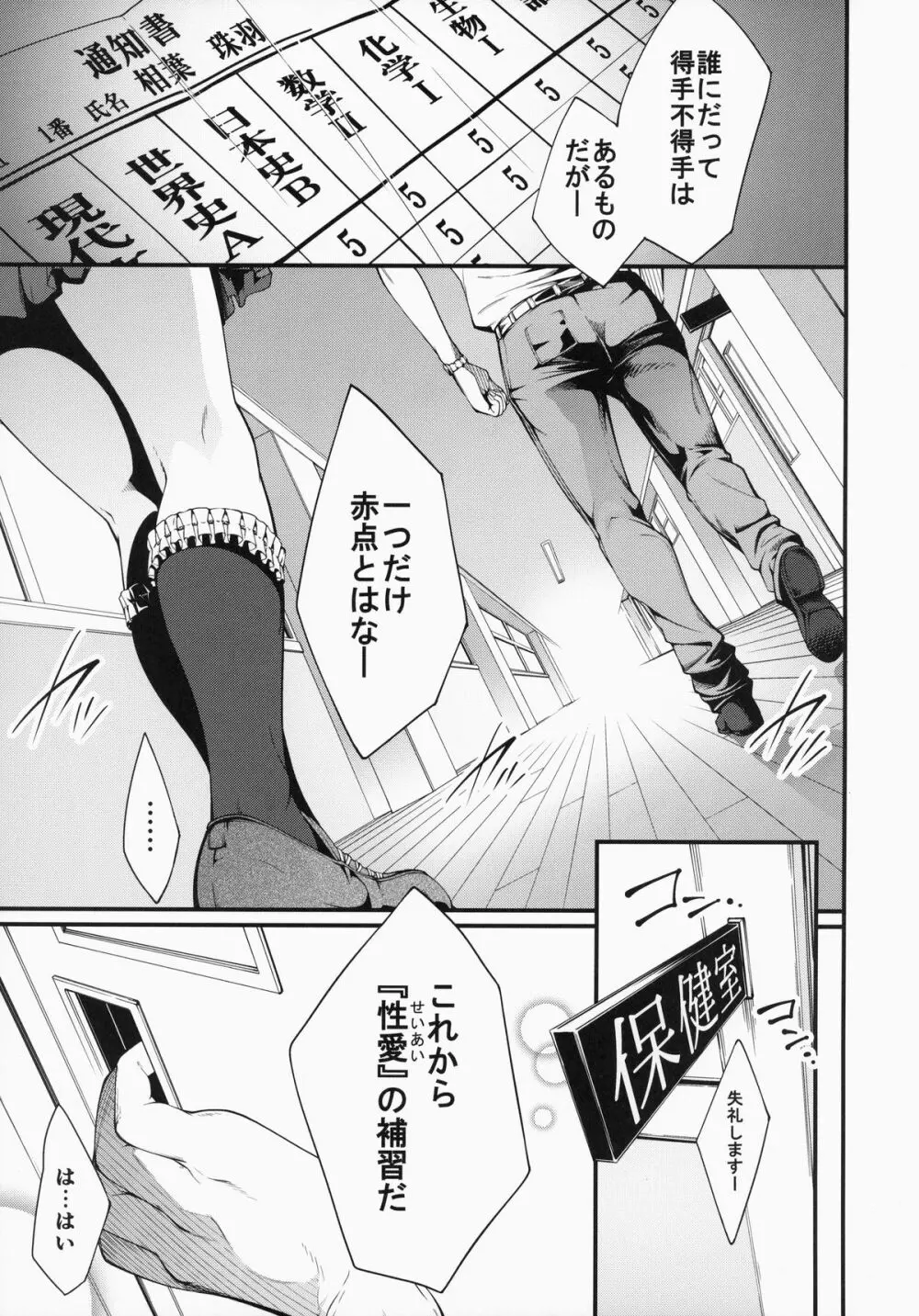 性愛補習授業 Page.2