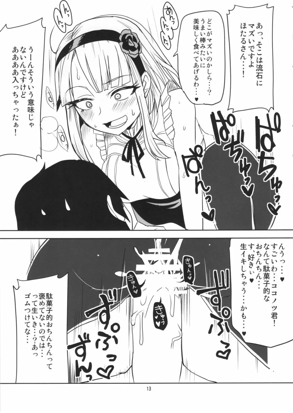 だがしちち Page.14