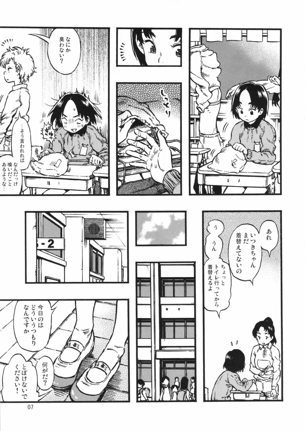 カルピスの泡 Page.6