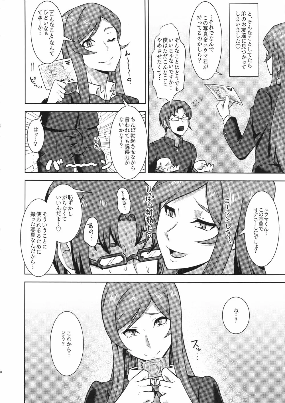 カミキミライノセカイ Page.10