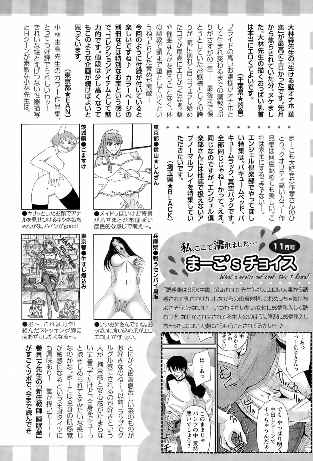 ANGEL 倶楽部 2014年12月号 Page.460