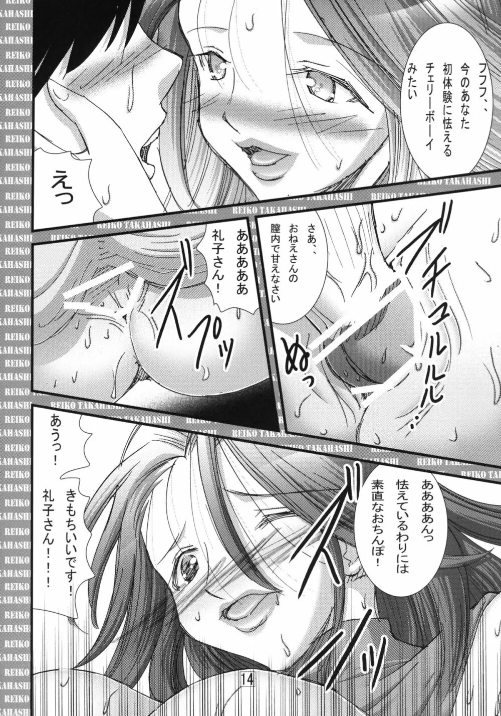 三十路アイドル高橋礼子さんのやわらかいおっぱいで狭射 Page.13