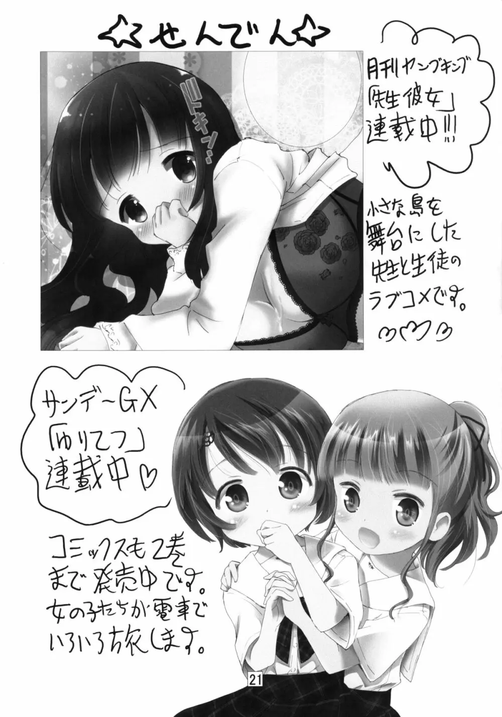 三十路アイドル高橋礼子さんのやわらかいおっぱいで狭射 Page.20