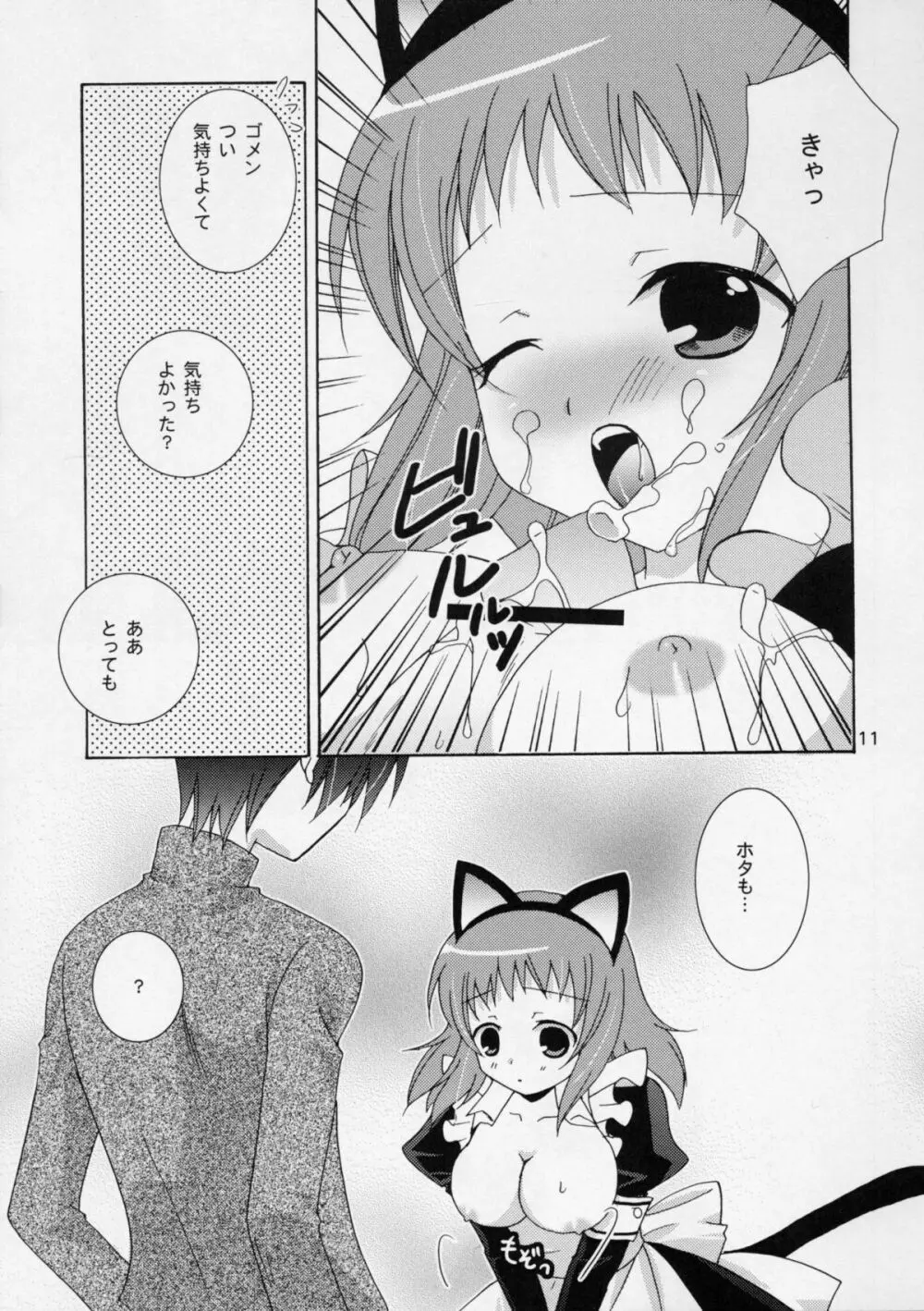 おにいちゃんとメイドさん Page.10