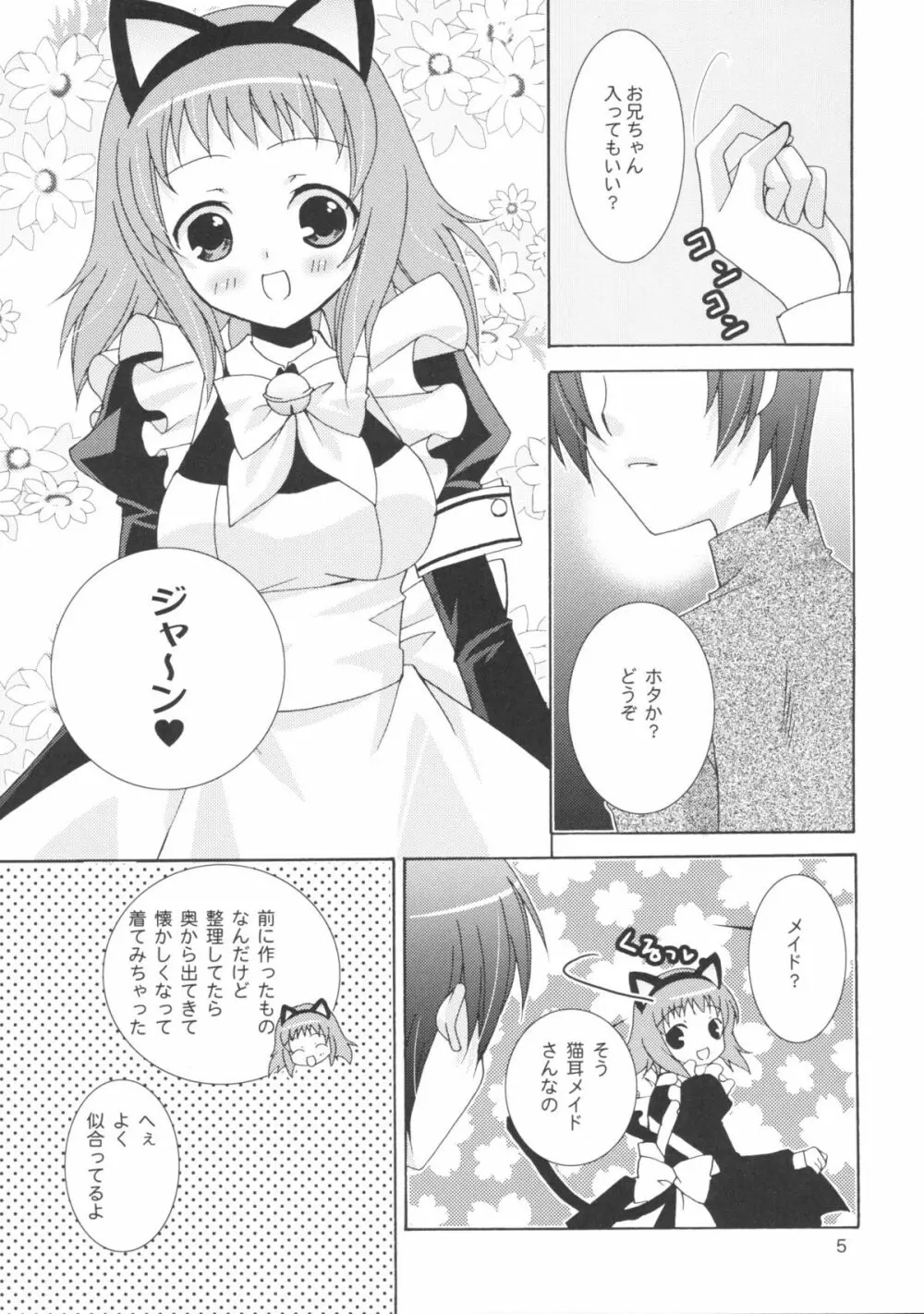 おにいちゃんとメイドさん Page.4