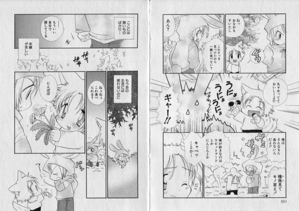ちゅちゅ Page.64