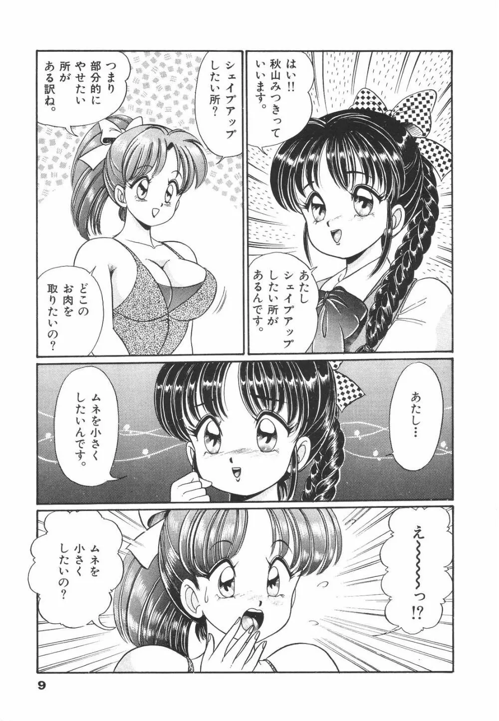 プルルン・乙女白書1 Page.10