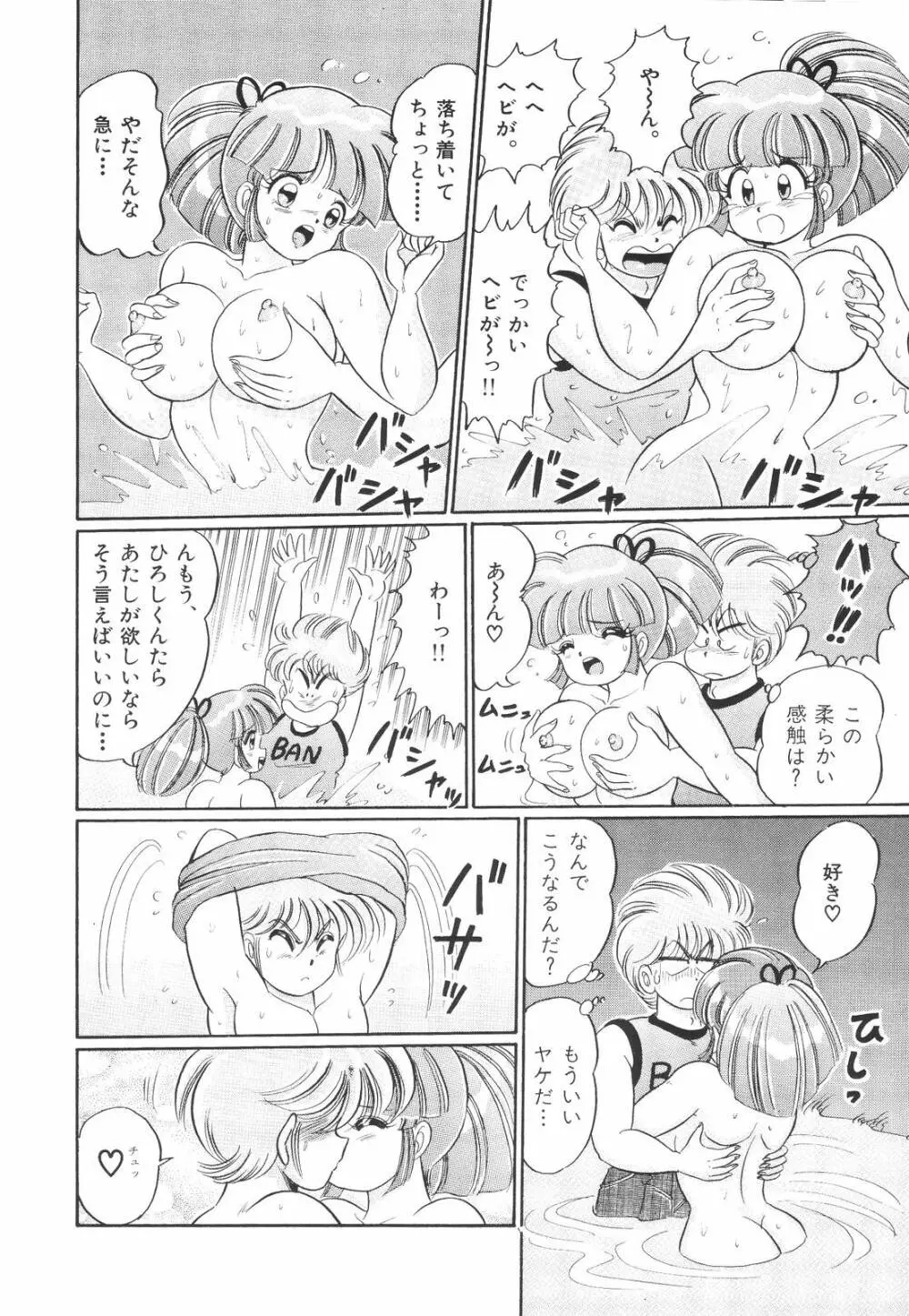 プルルン・乙女白書1 Page.103