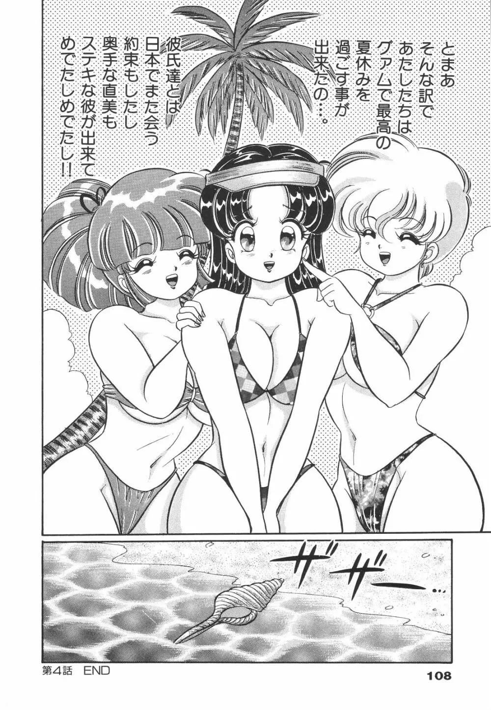プルルン・乙女白書1 Page.109
