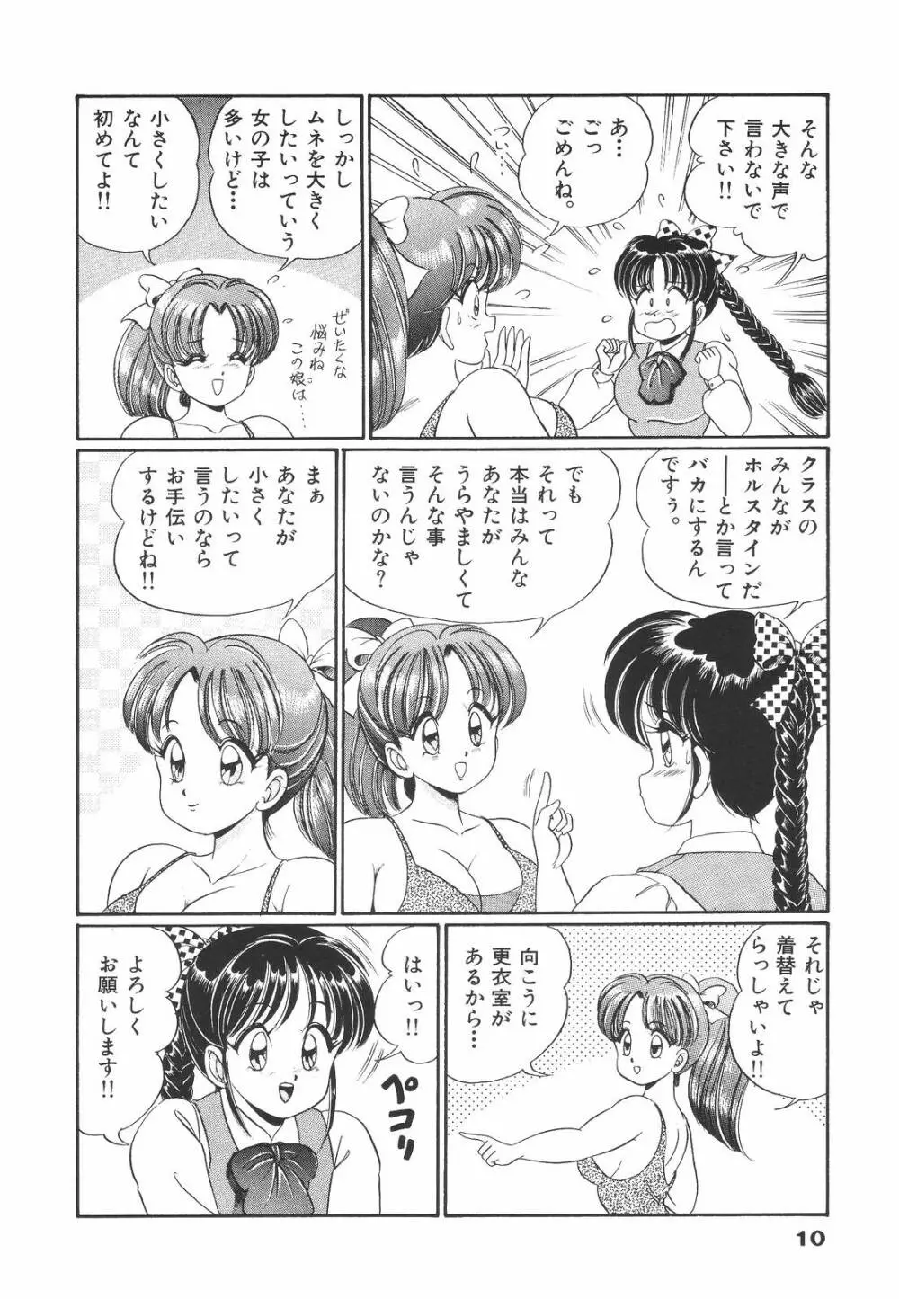 プルルン・乙女白書1 Page.11