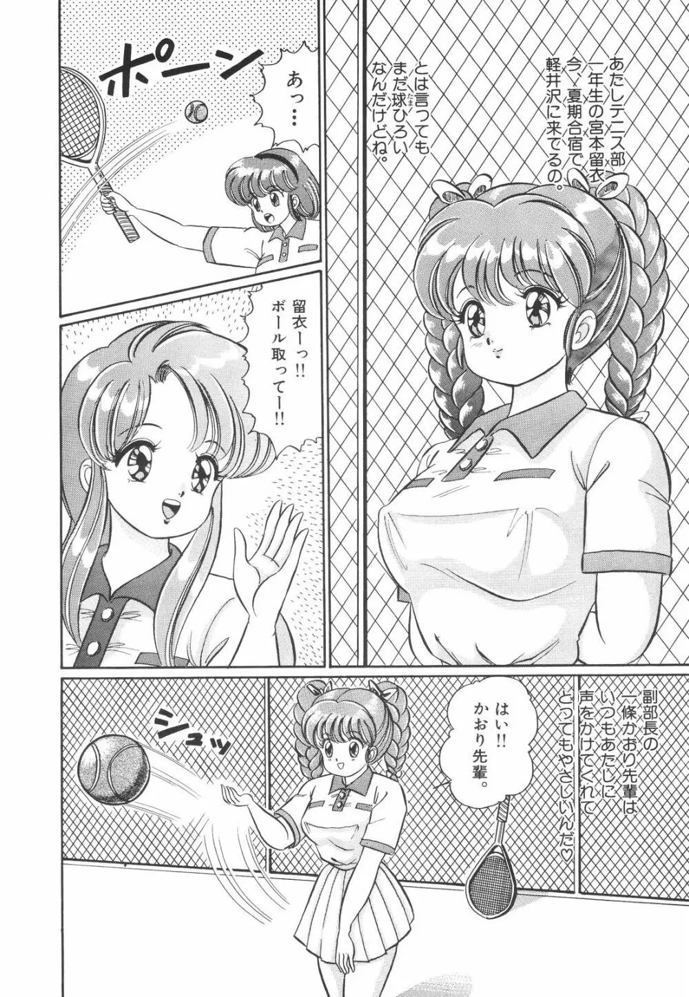プルルン・乙女白書1 Page.111