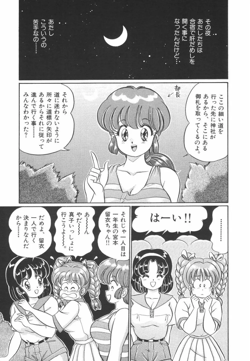 プルルン・乙女白書1 Page.112
