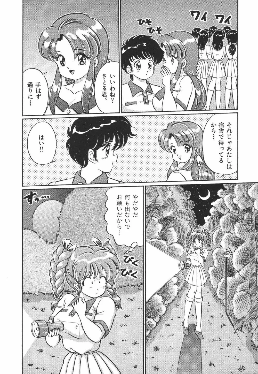 プルルン・乙女白書1 Page.113
