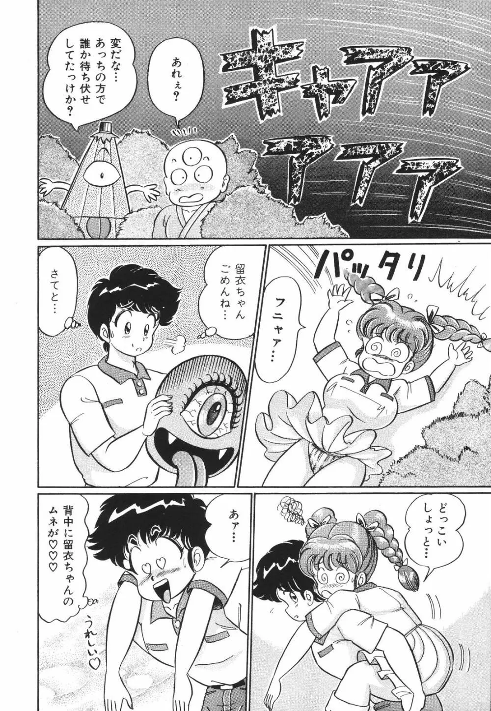 プルルン・乙女白書1 Page.115