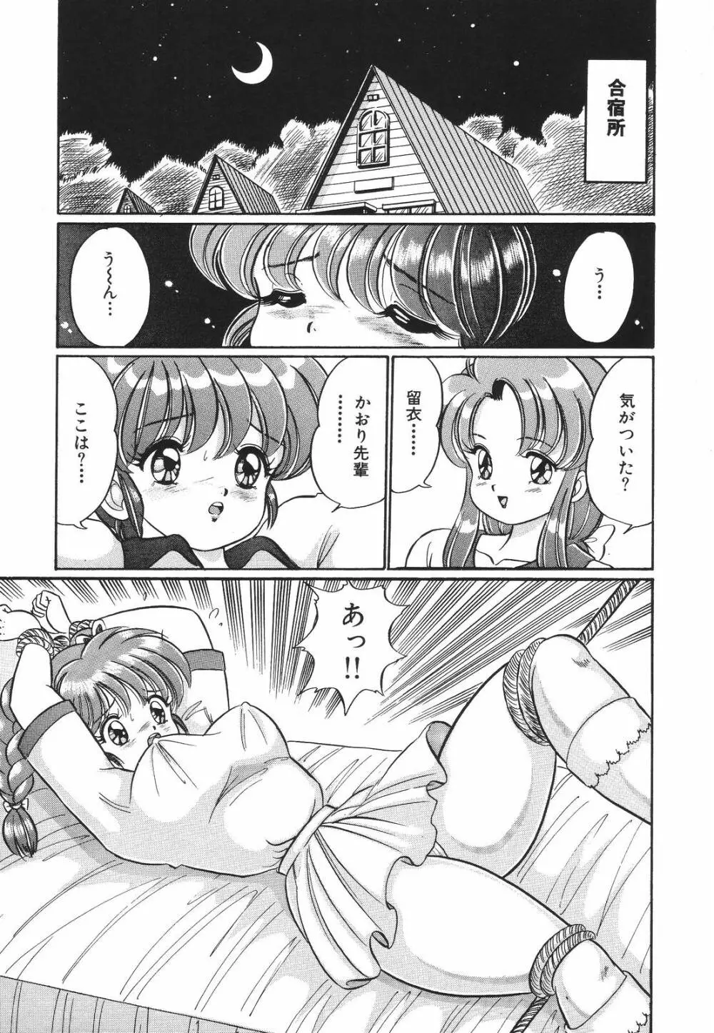 プルルン・乙女白書1 Page.116
