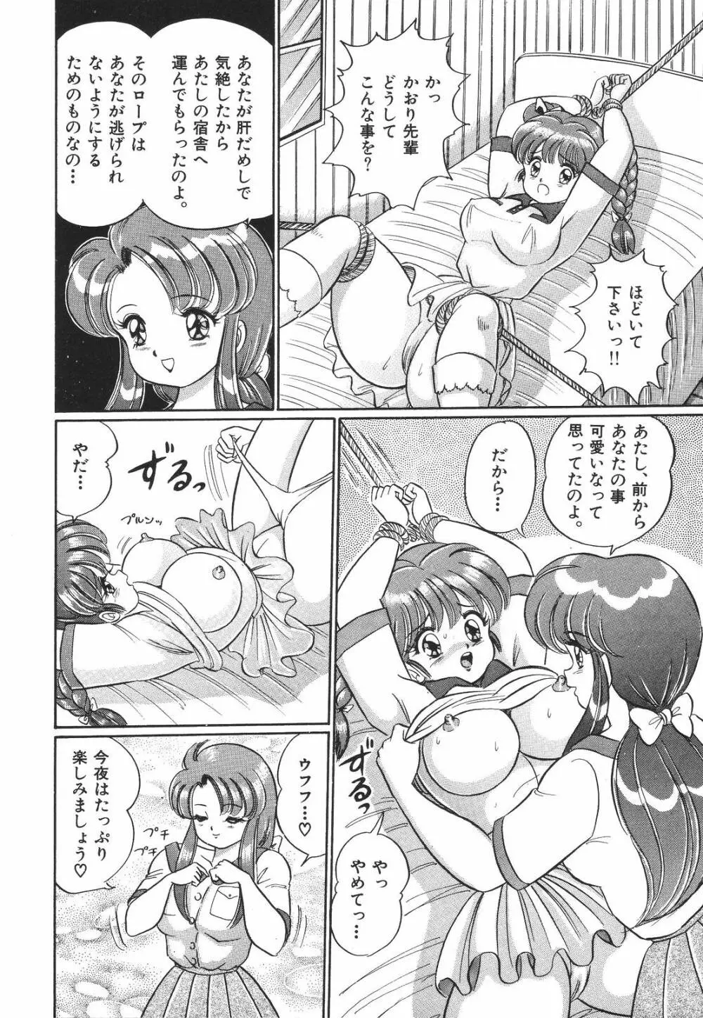 プルルン・乙女白書1 Page.117