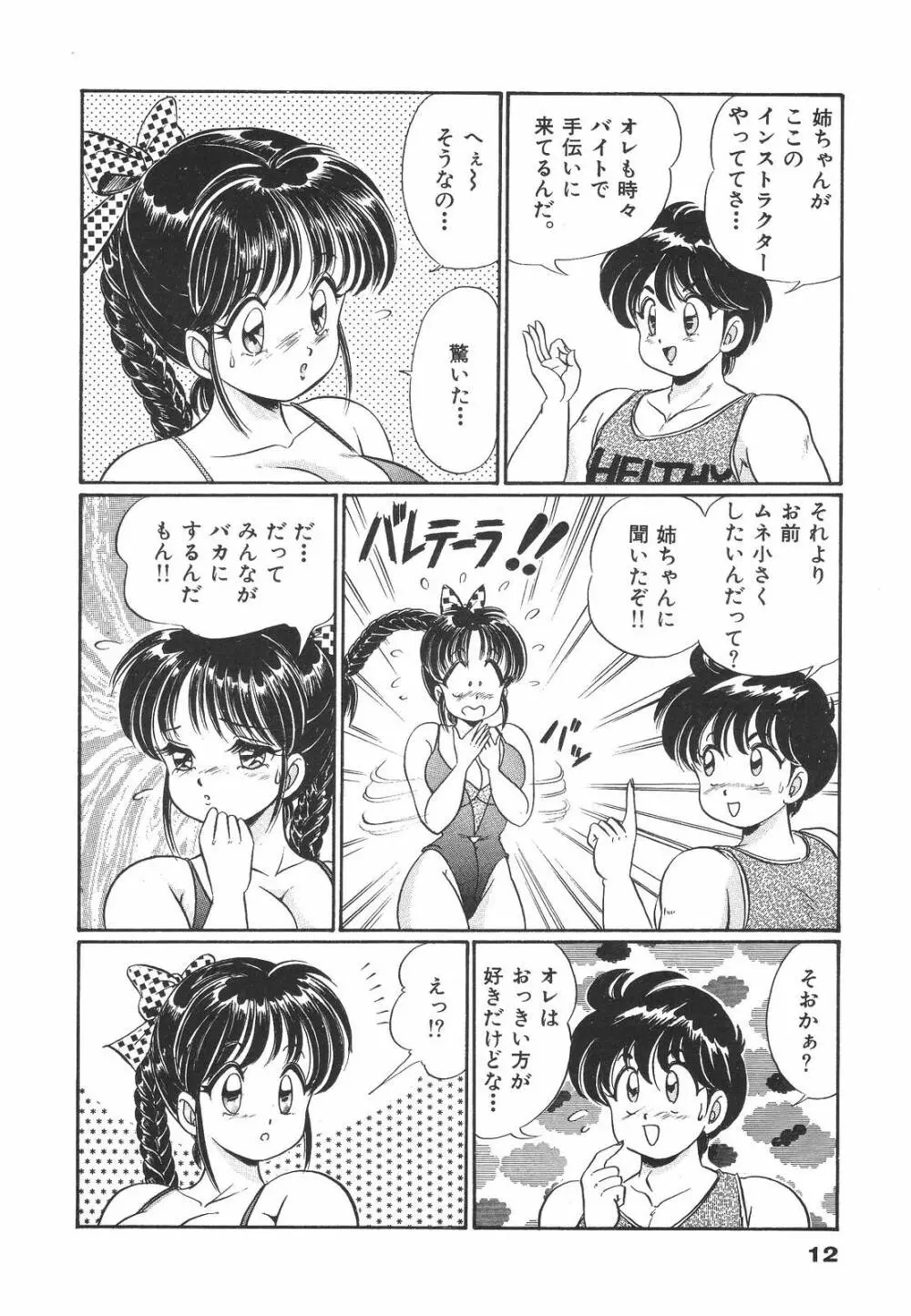 プルルン・乙女白書1 Page.13