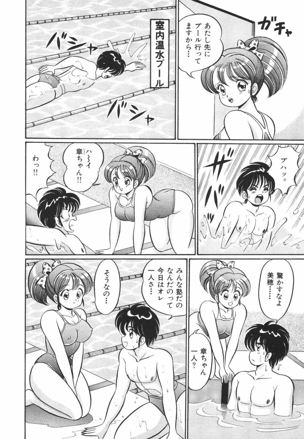 プルルン・乙女白書1 Page.133