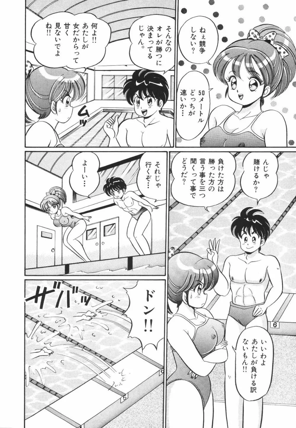 プルルン・乙女白書1 Page.135
