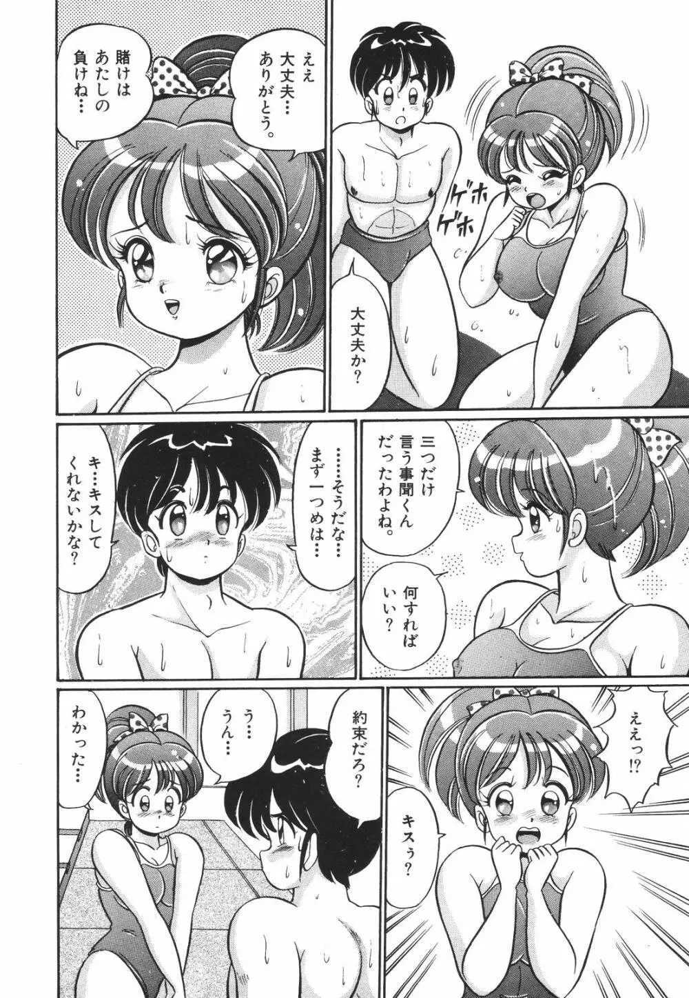プルルン・乙女白書1 Page.137