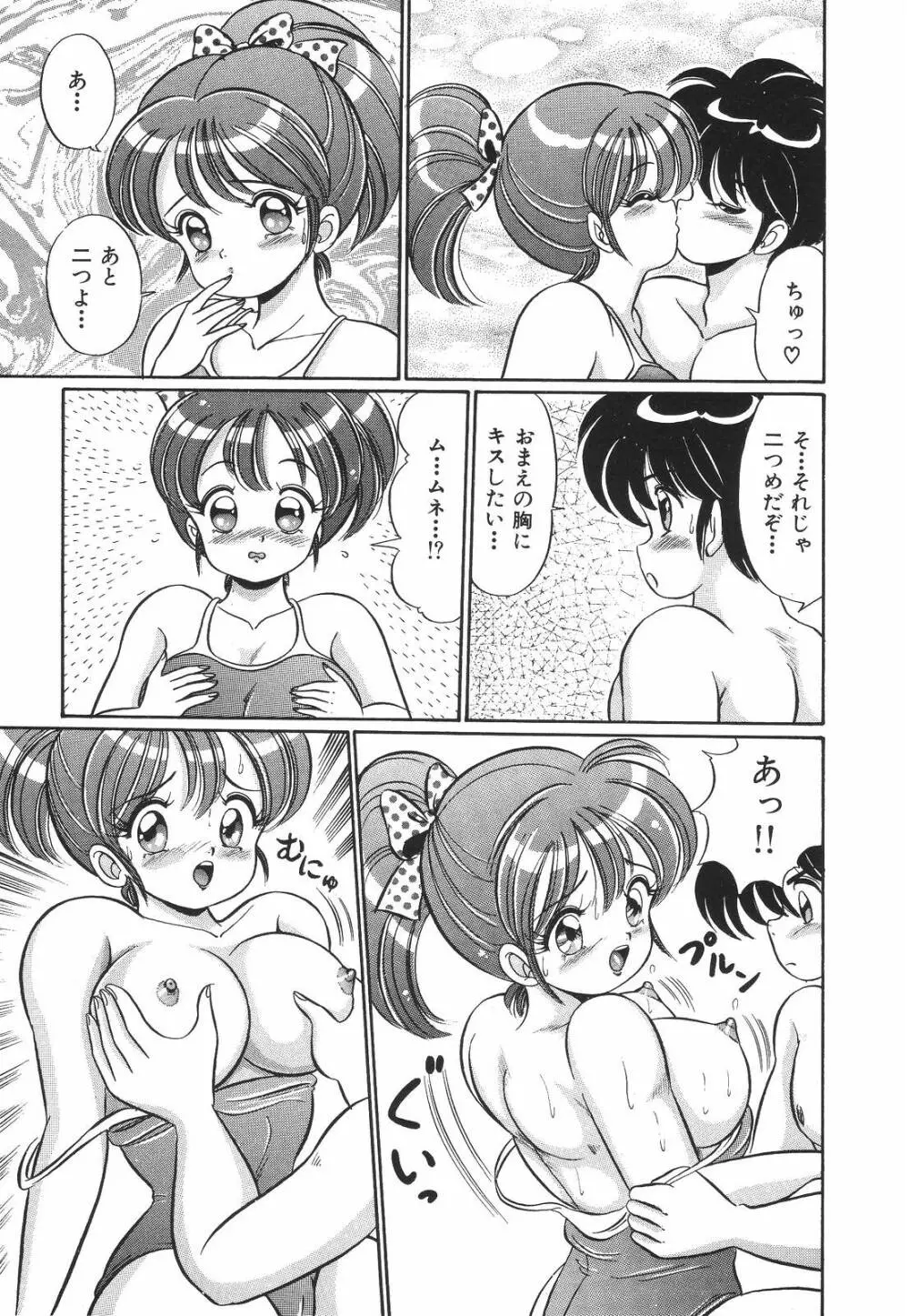 プルルン・乙女白書1 Page.138