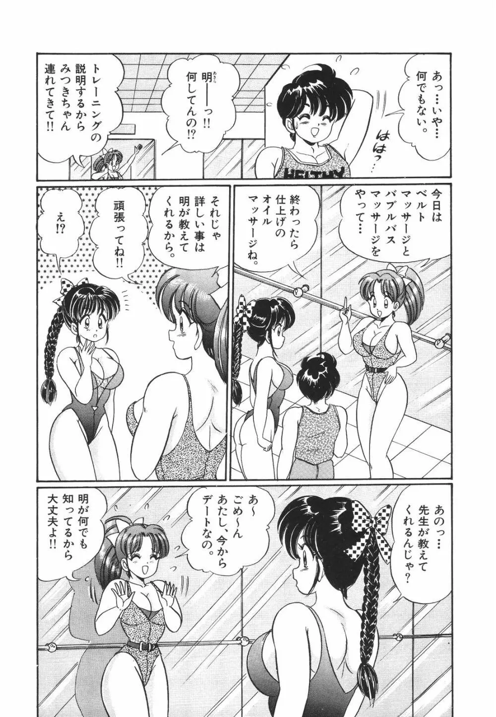 プルルン・乙女白書1 Page.14