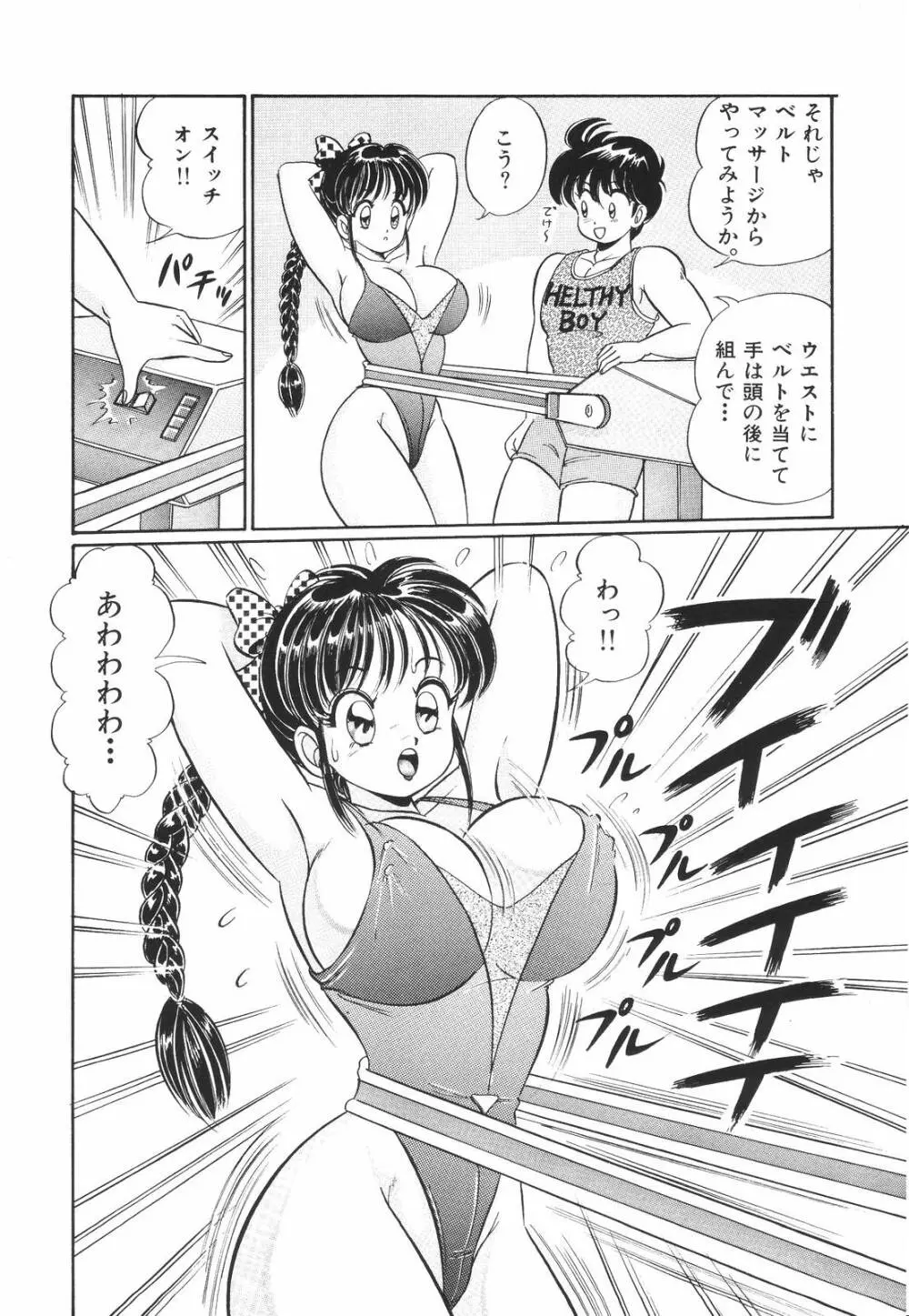 プルルン・乙女白書1 Page.15