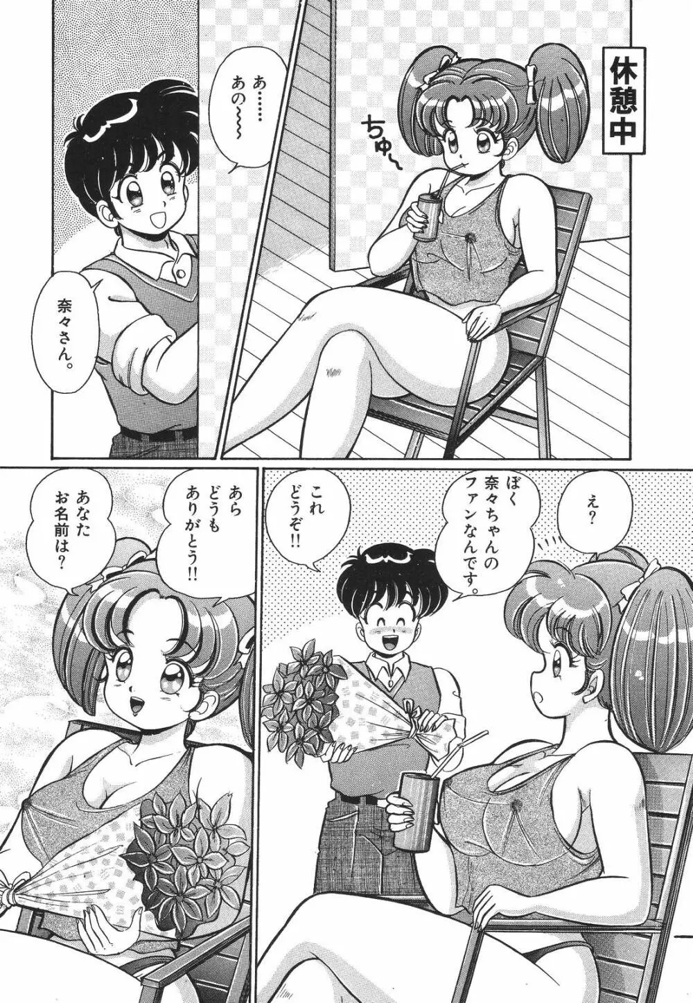 プルルン・乙女白書1 Page.150