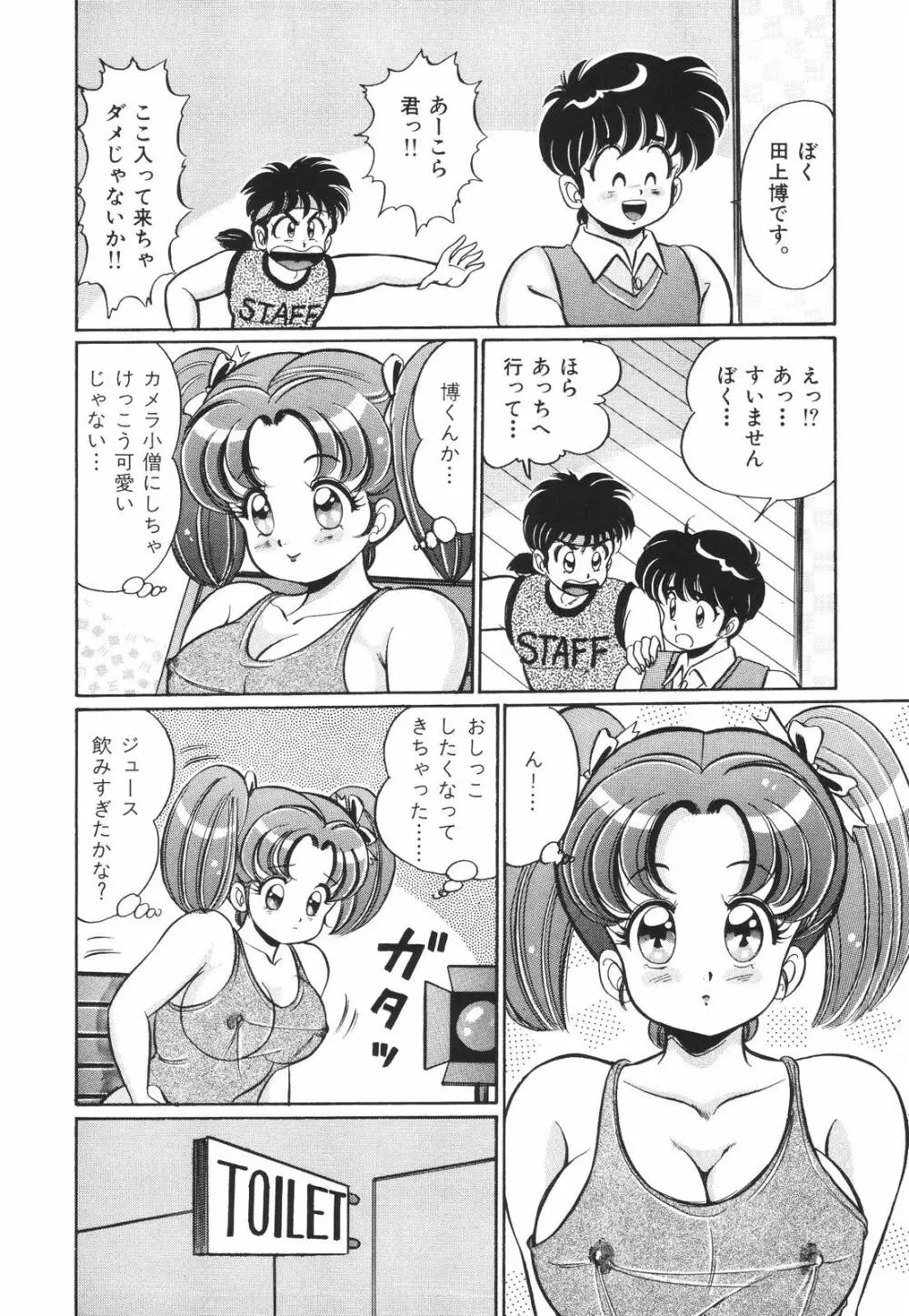 プルルン・乙女白書1 Page.151