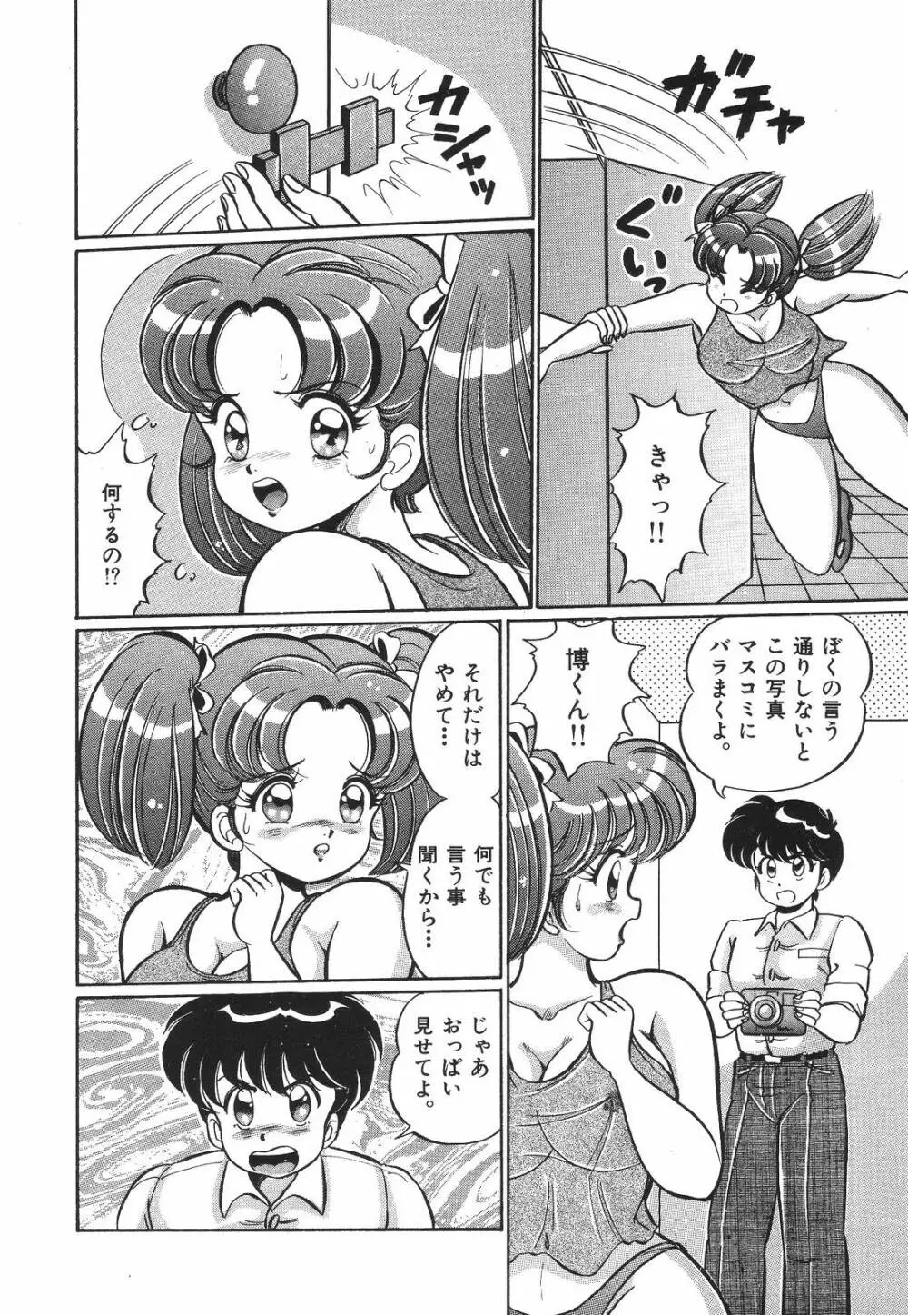 プルルン・乙女白書1 Page.153
