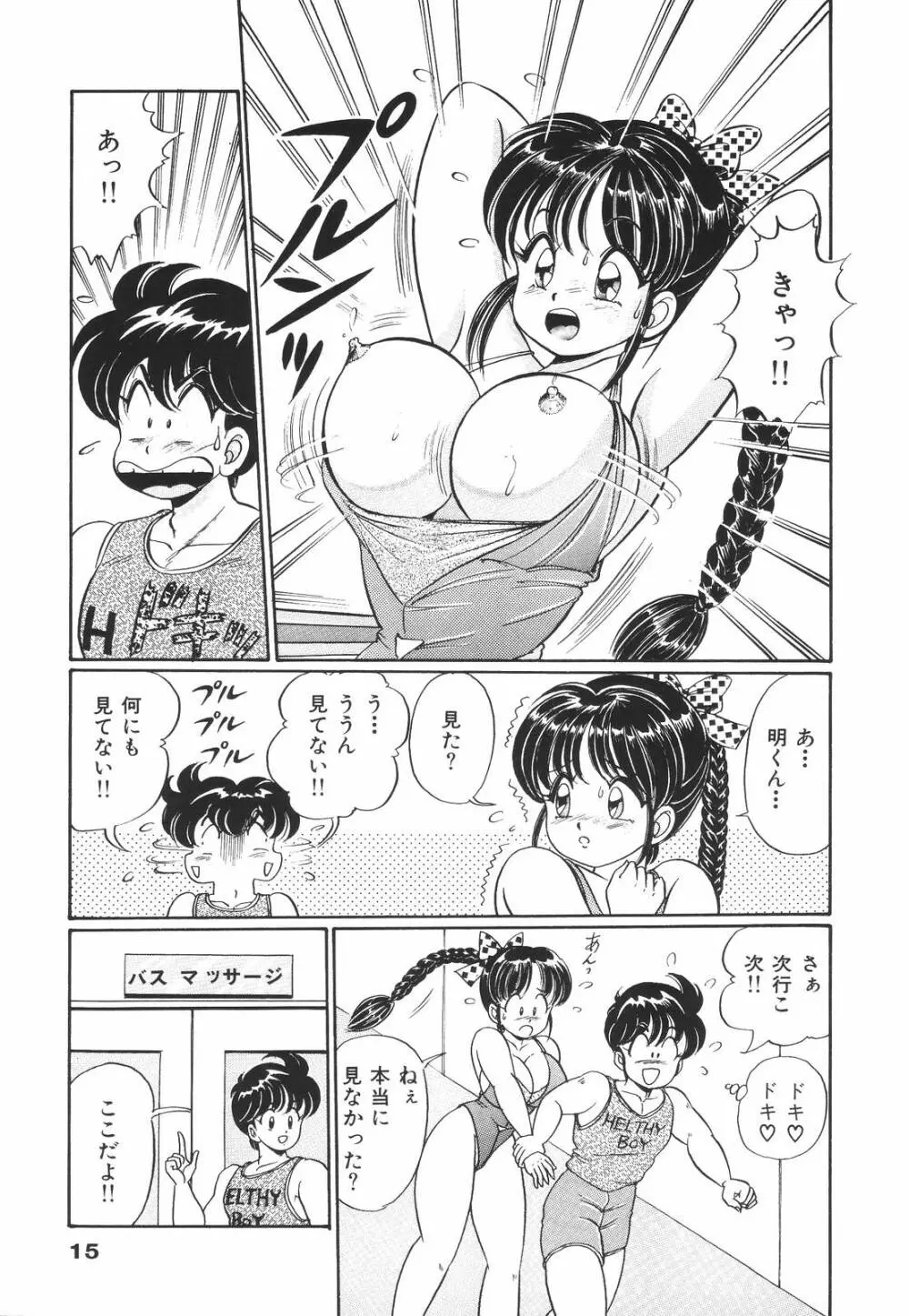 プルルン・乙女白書1 Page.16