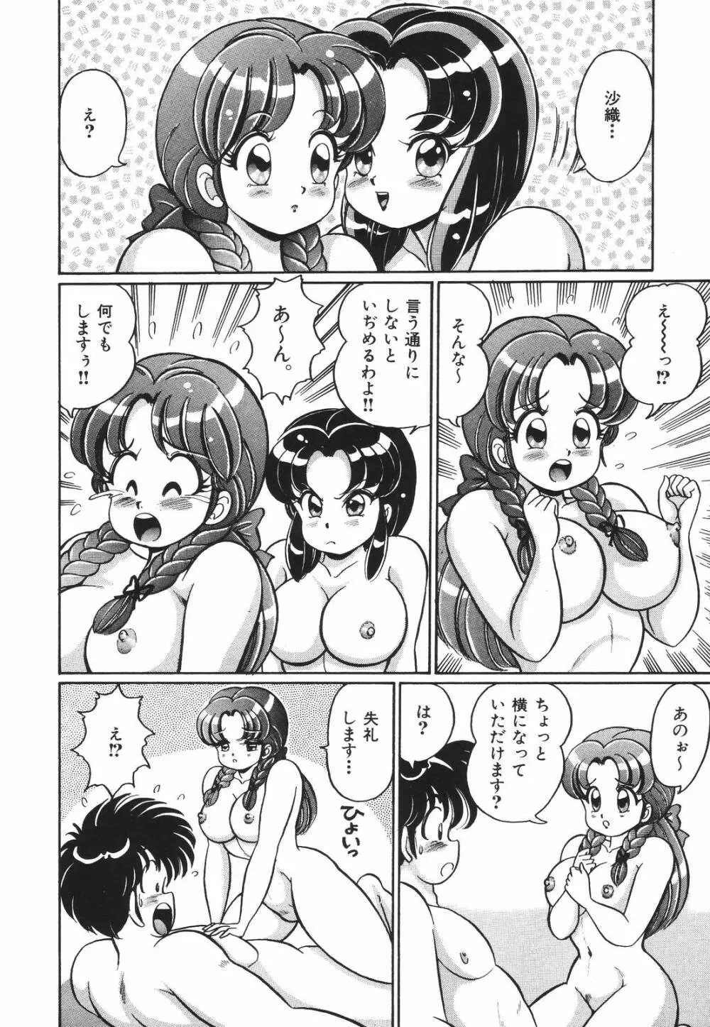 プルルン・乙女白書1 Page.167