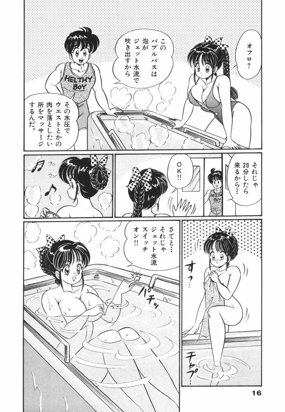 プルルン・乙女白書1 Page.17