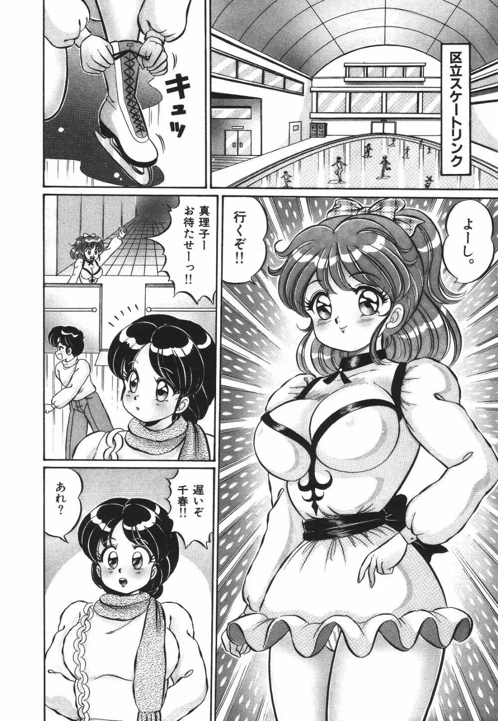 プルルン・乙女白書1 Page.175